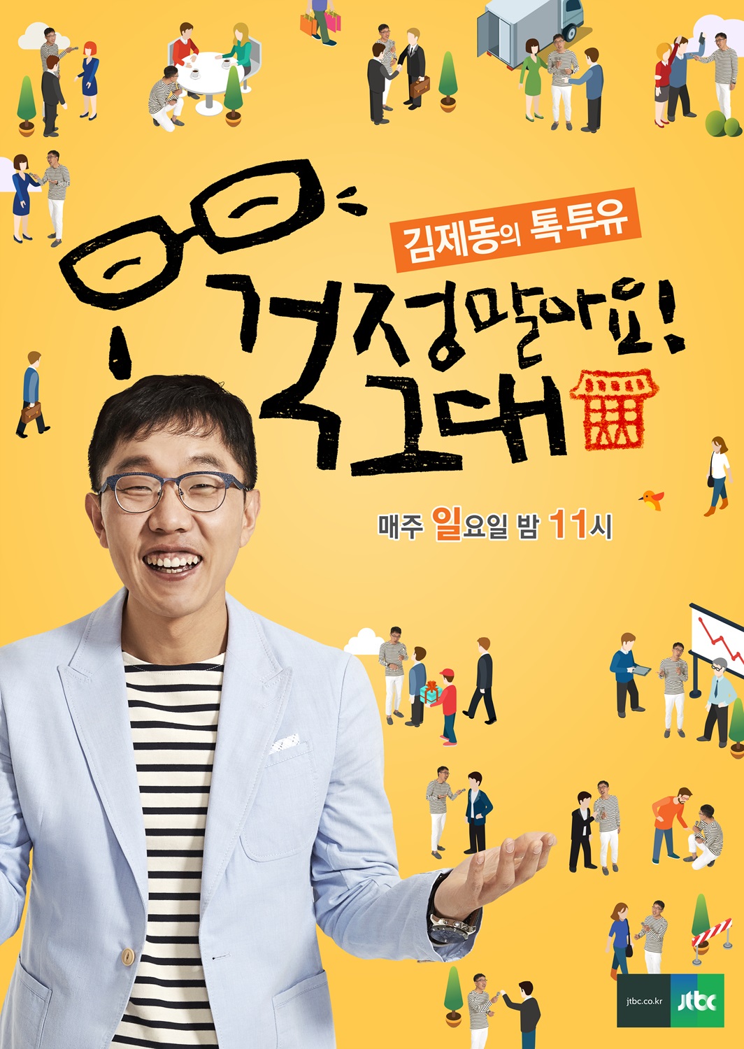 JTBC 제공