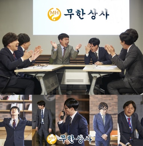 사진=MBC '무한도전'