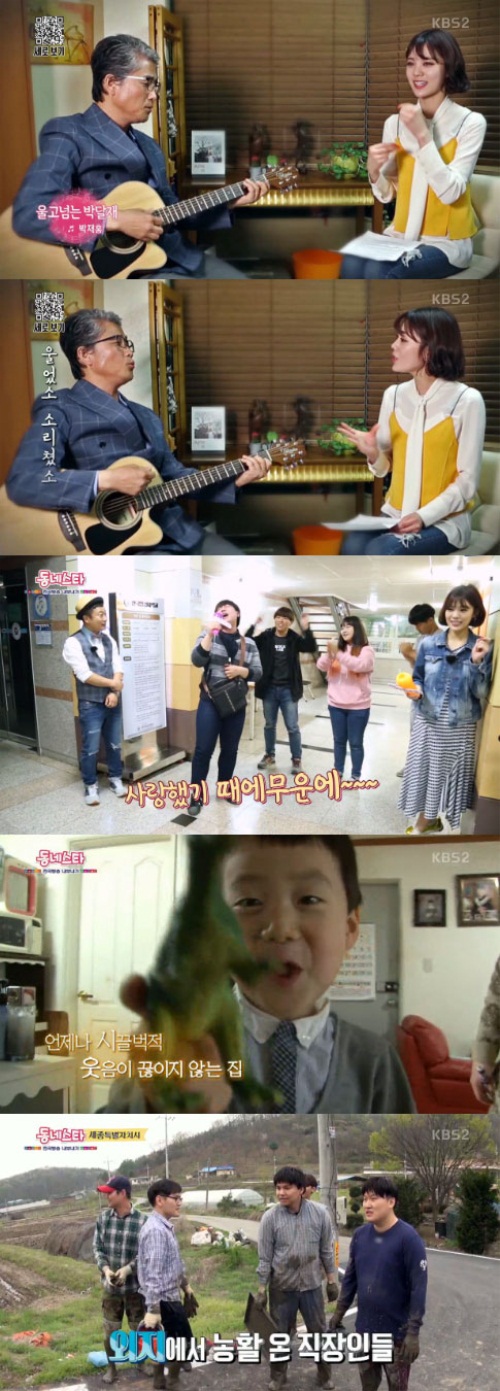 사진 : KBS2 '동네스타 전국방송 내보내기'