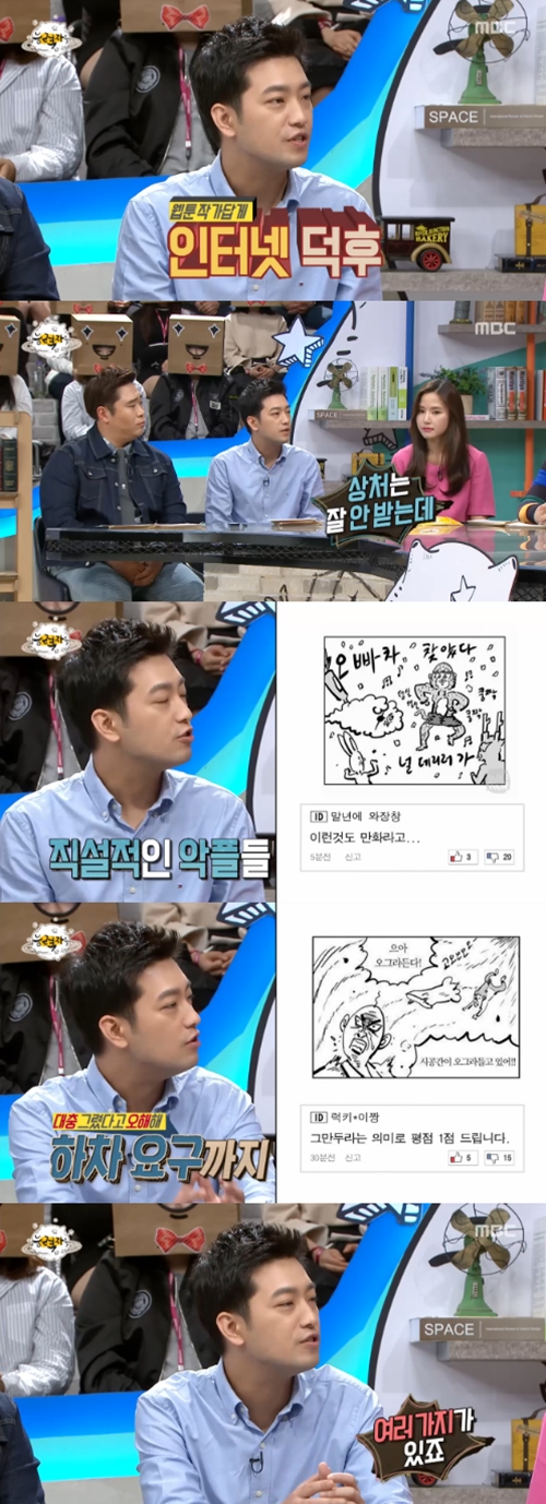 사진 : MBC ‘능력자들’ 방송 캡처