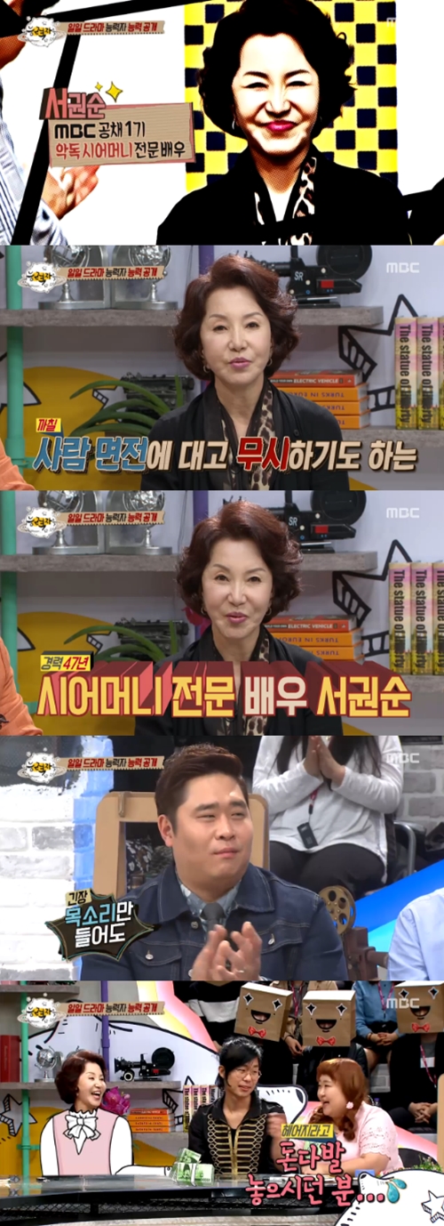 사진 : MBC ‘능력자들’ 방송 캡처