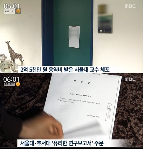 MBC 뉴스 캡처