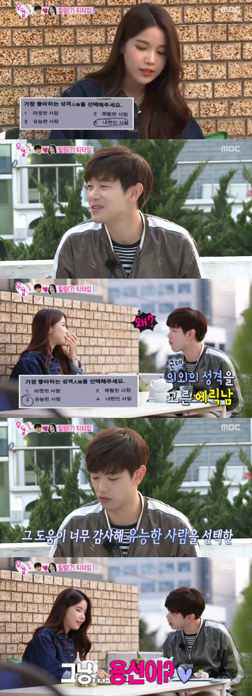 사진 : MBC '우리 결혼했어요4'