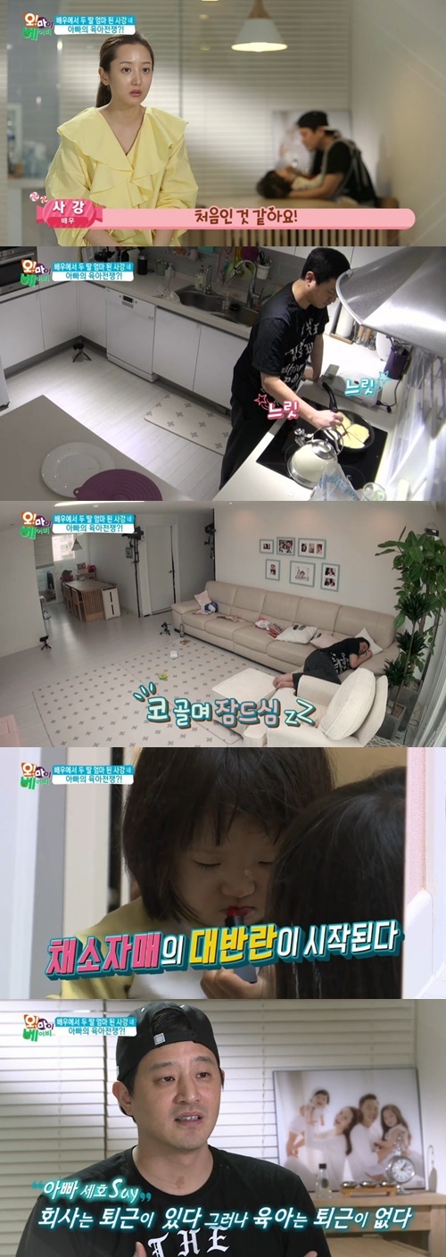 SBS '오! 마이 베이비' 방송 캡처