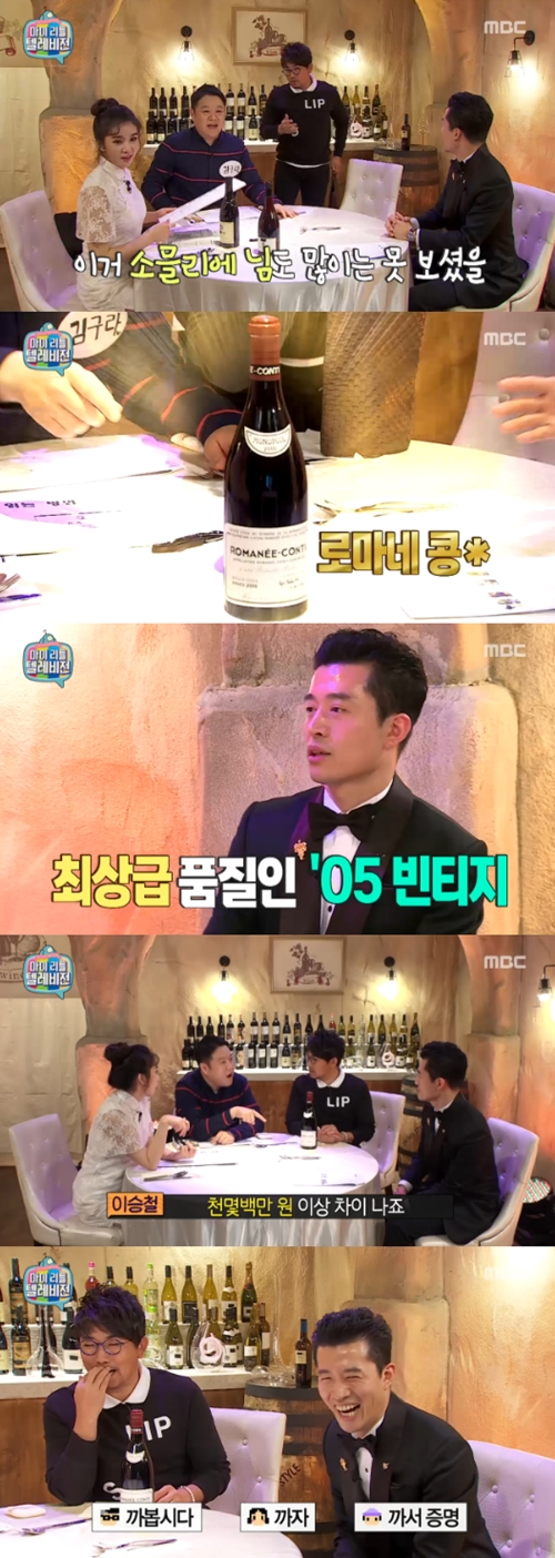 사진 : MBC ‘마이 리틀 텔레비전’ 방송 캡처