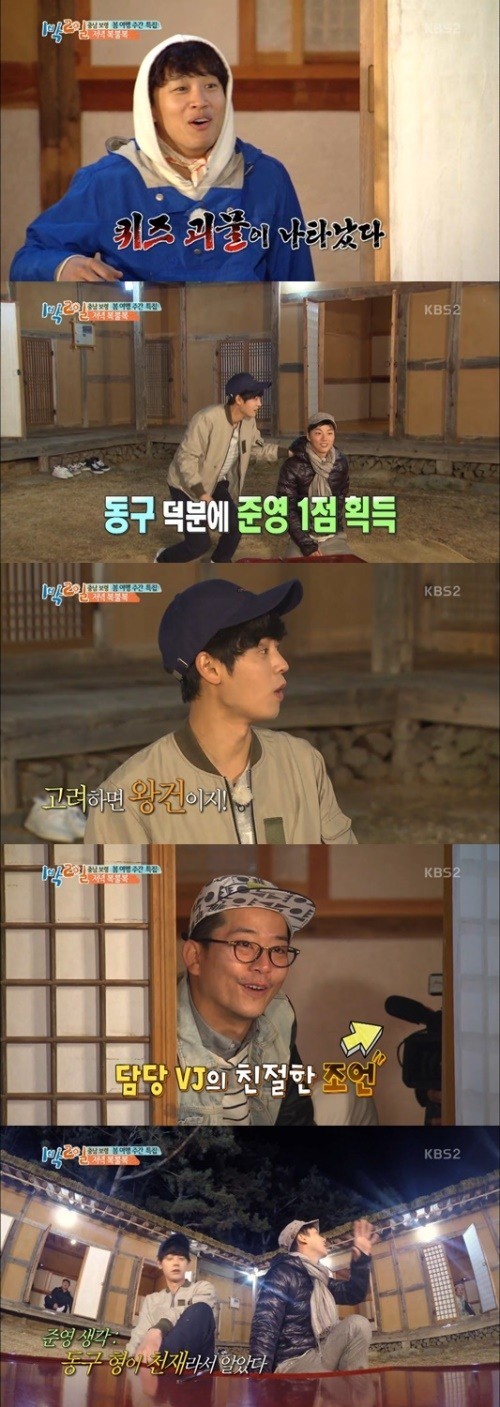 KBS 2TV '해피선데이-1박2일' 캡처