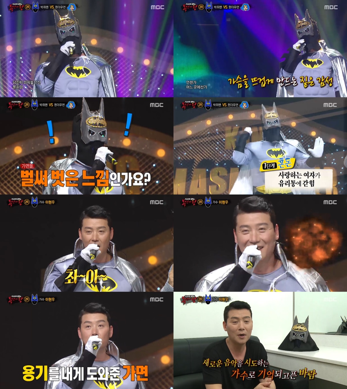 MBC '일밤-복면가왕' 캡처