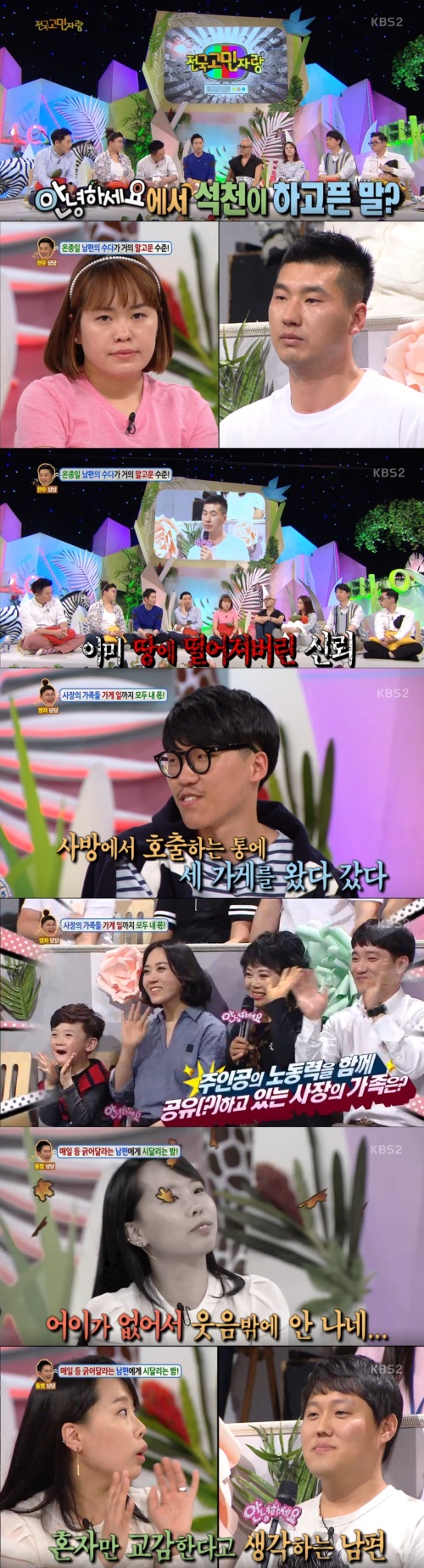 '안녕하세요' 방송 캡쳐