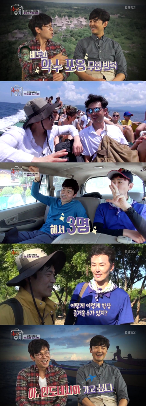 사진 : KBS 2TV ‘수상한 휴가’ 방송 캡처