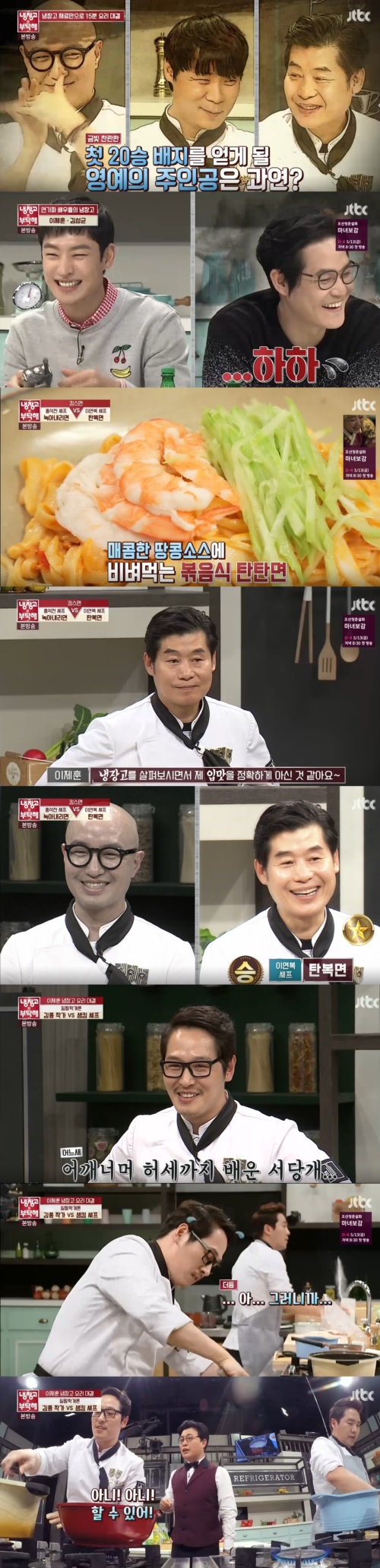 '냉장고를 부탁해' 방송 캡쳐