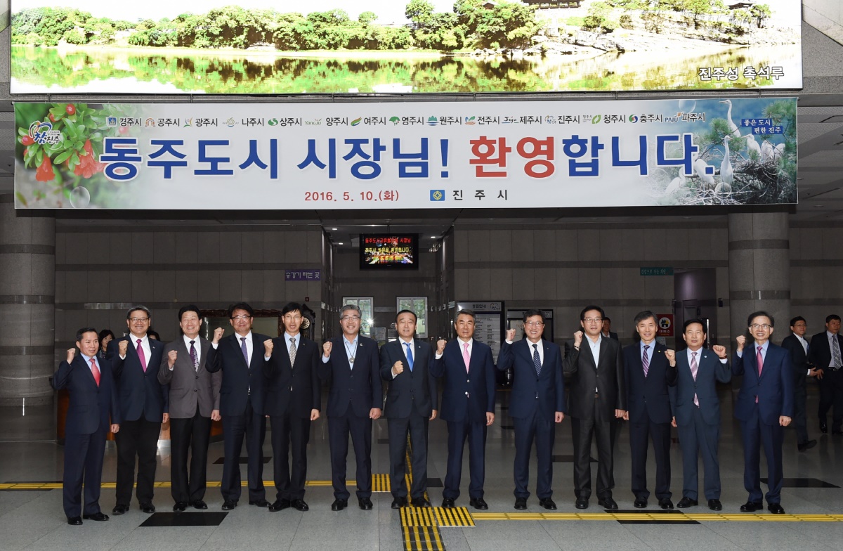 10일 전국 동주도시 회의에 참석한 최양식 경주시장(사진 오른쪽에서 여섯번째)과 타 시·군의 시장·군수들이 진주시청 로비에서 기념촬영을 하고 있다.(사진제공=경주시)