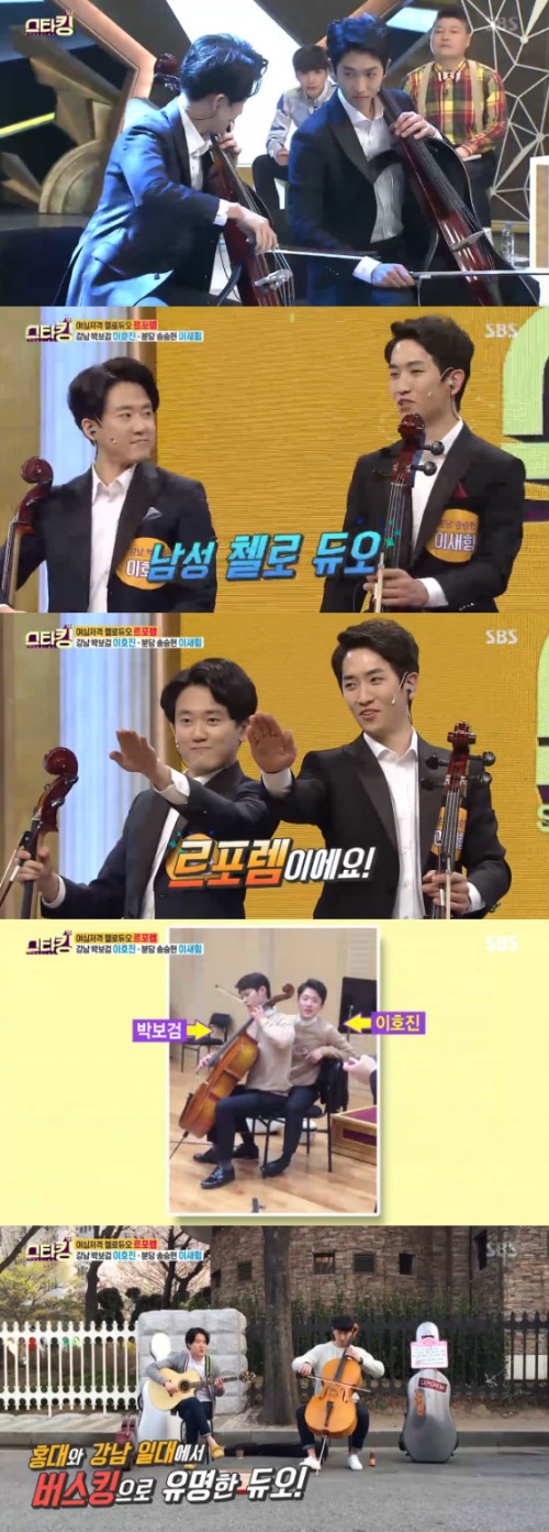 사진: SBS 스타킹