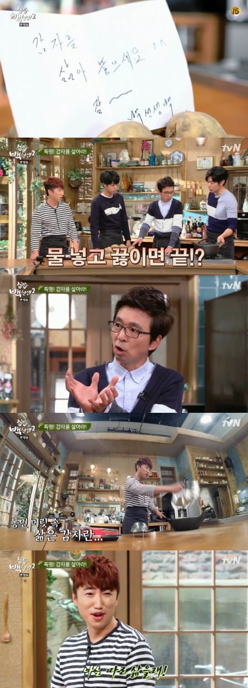 '집밥백선생2'