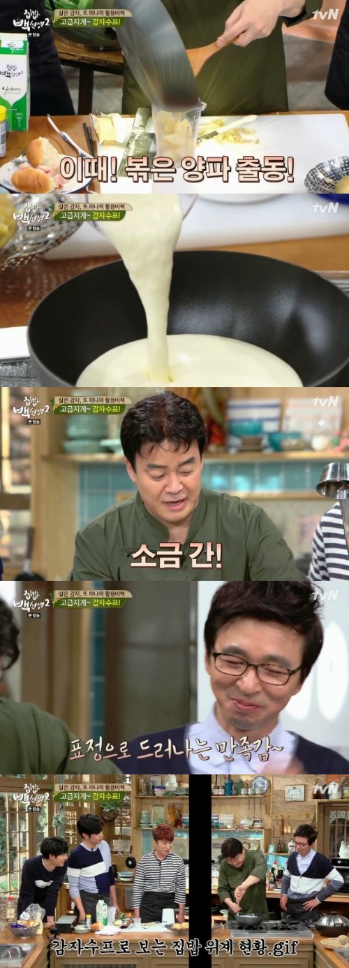 '집밥백선생2'