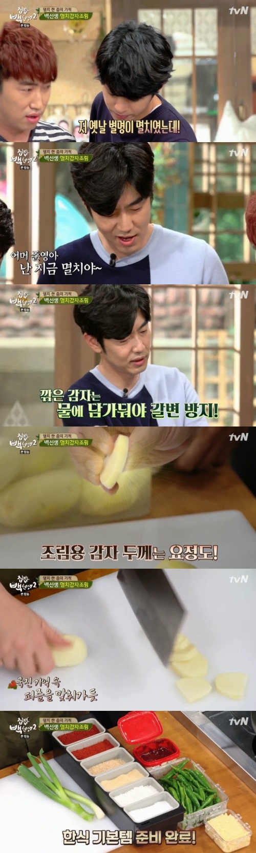'집밥백선생2'