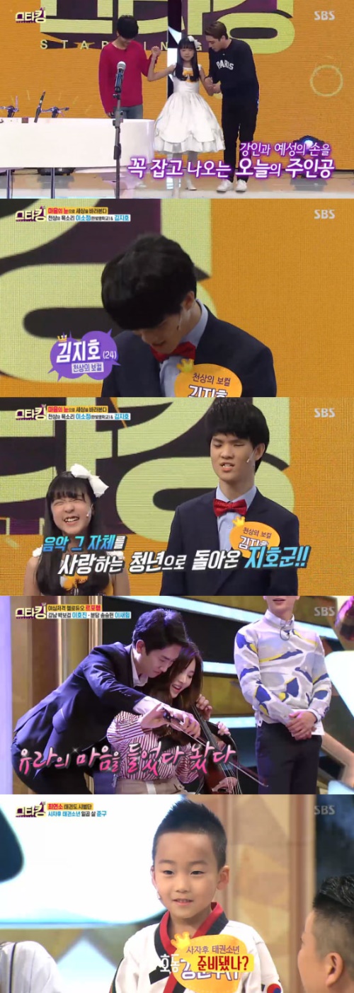 사진: SBS 스타킹