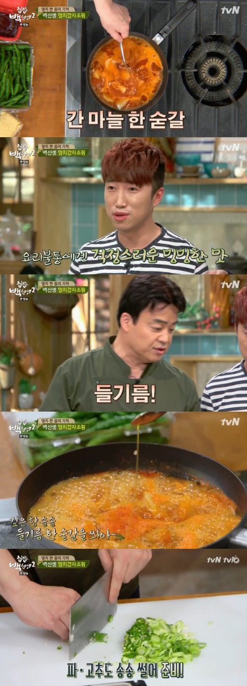 '집밥백선생2'
