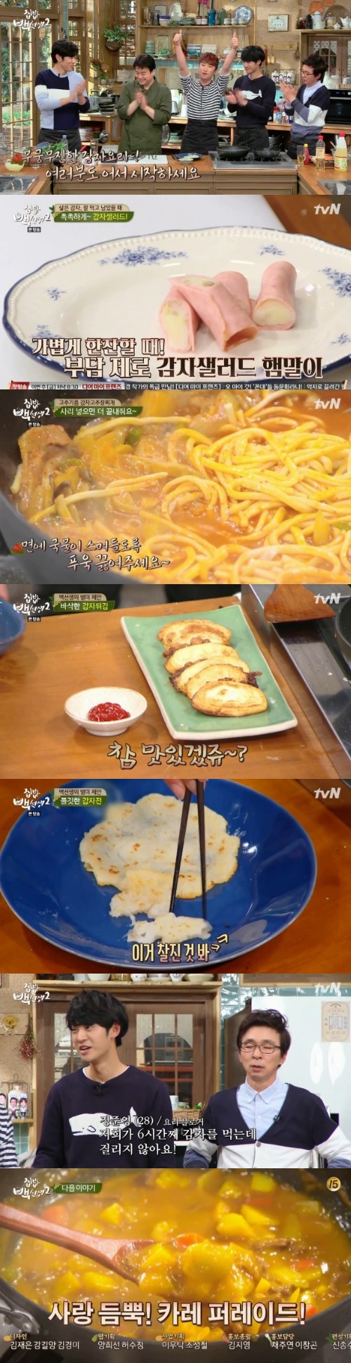 '집밥백선생2'