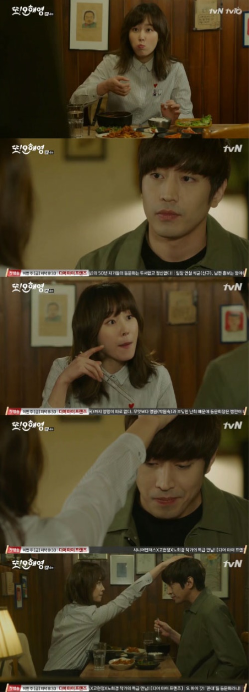 사진: tvN '또 오해영'