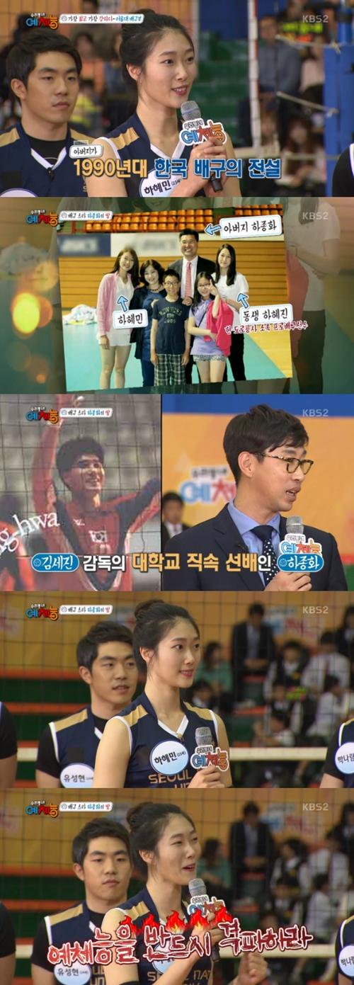 사진 : KBS 2TV ‘우리동네 예체능’ 방송 캡처