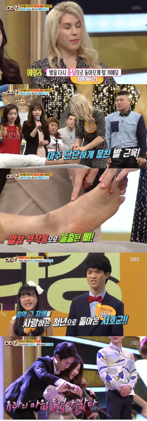 사진: SBS 스타킹