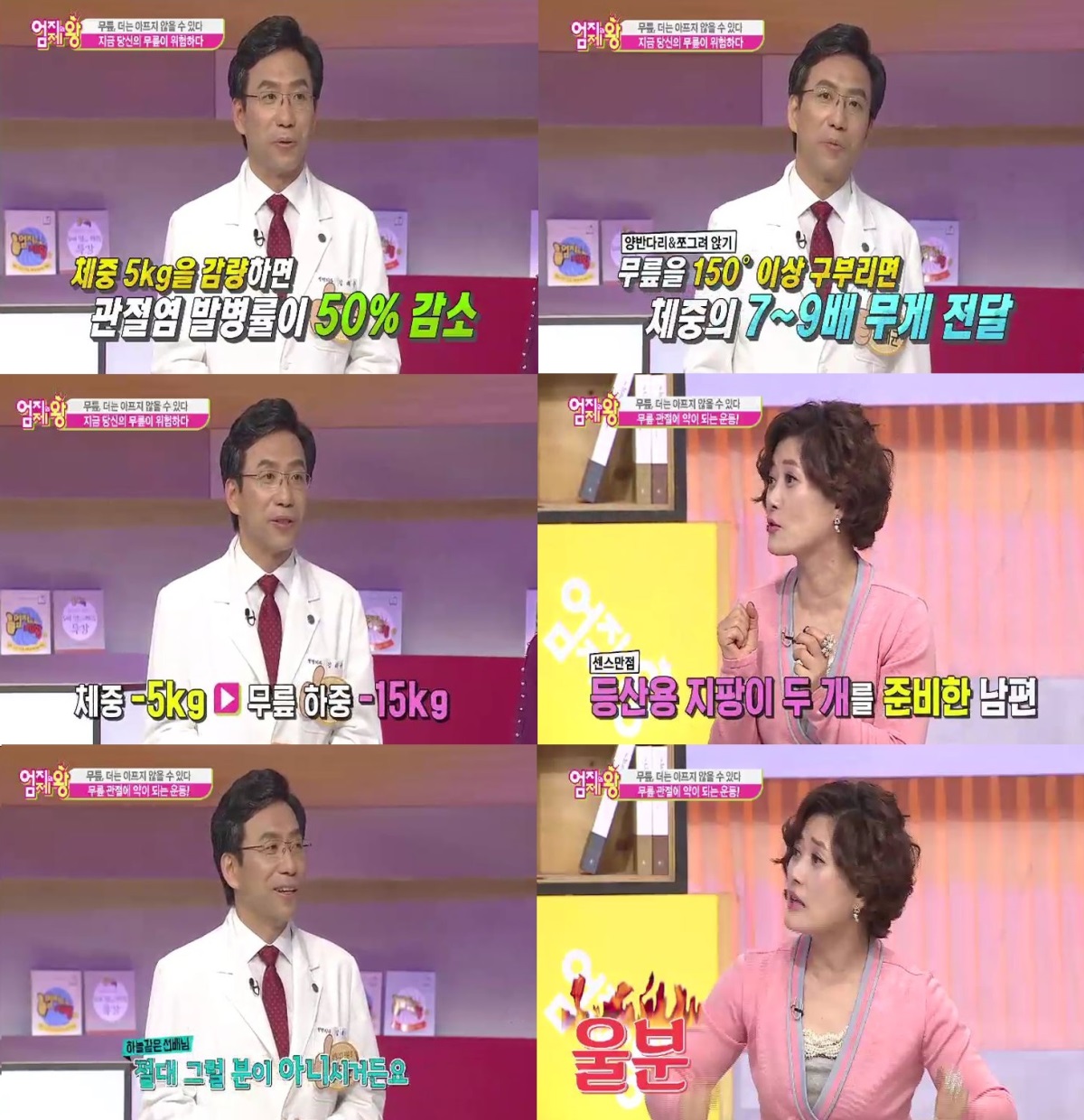 MBN '엄지의 제왕' 캡처