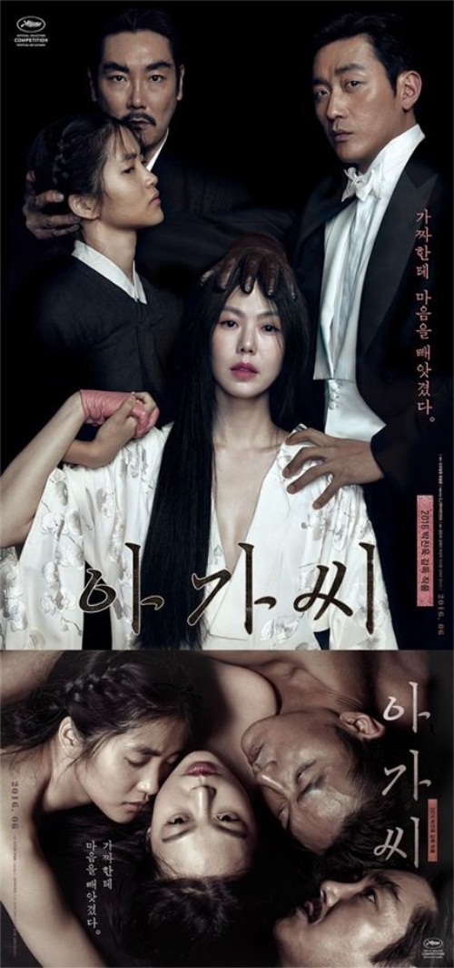사진 : 영화 '아가씨'