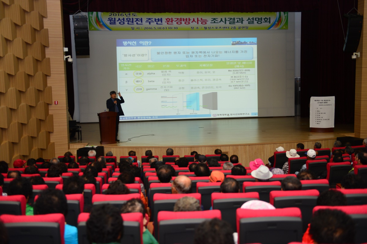 11일 경북대 방사선과학연구소가 양남면 월성스포츠센터에서 지역주민을 대상으로 '2015년도 월성원자력 주변 환경방사능 조사 설명회'를 가지고 있다.(사진제공=한수원)