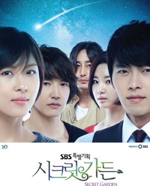 SBS '시크릿가든' 포스터
