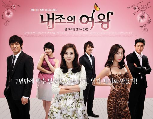 MBC '내조의 여왕' 제공