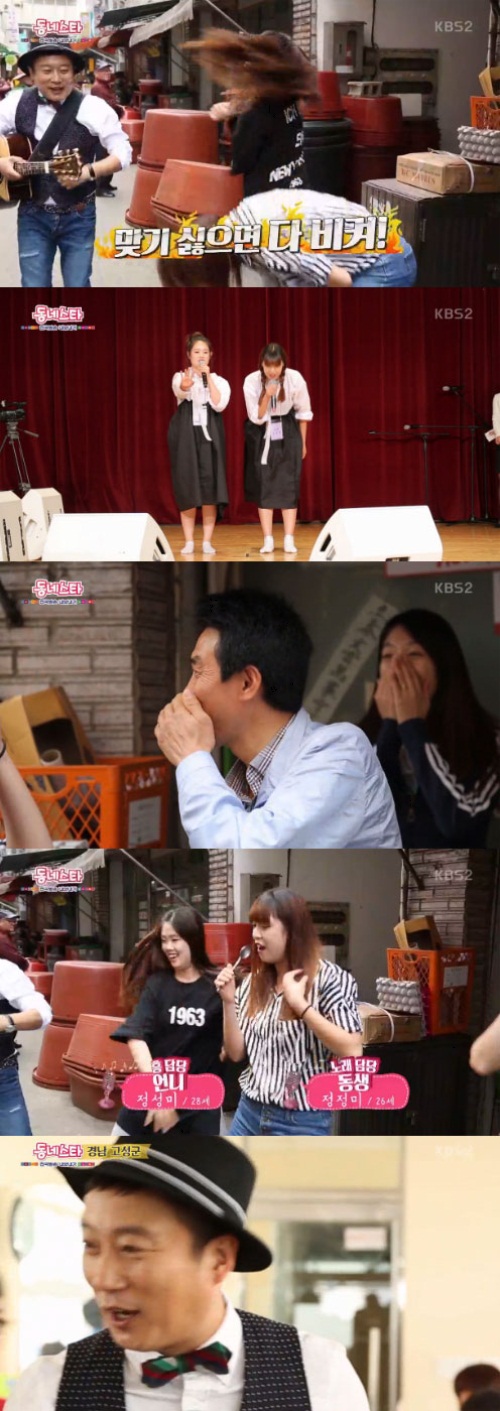 사진 : KBS 2TV '동네스타 전국방송 내보내기'