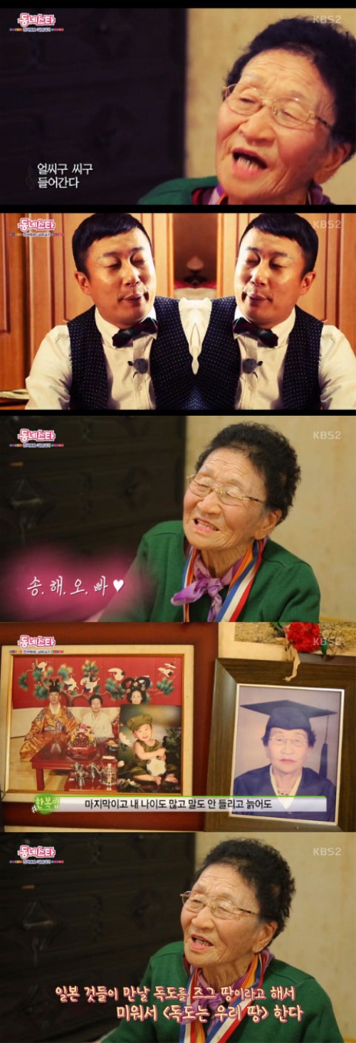 사진 : KBS 2TV '동네스타 전국방송 내보내기'
