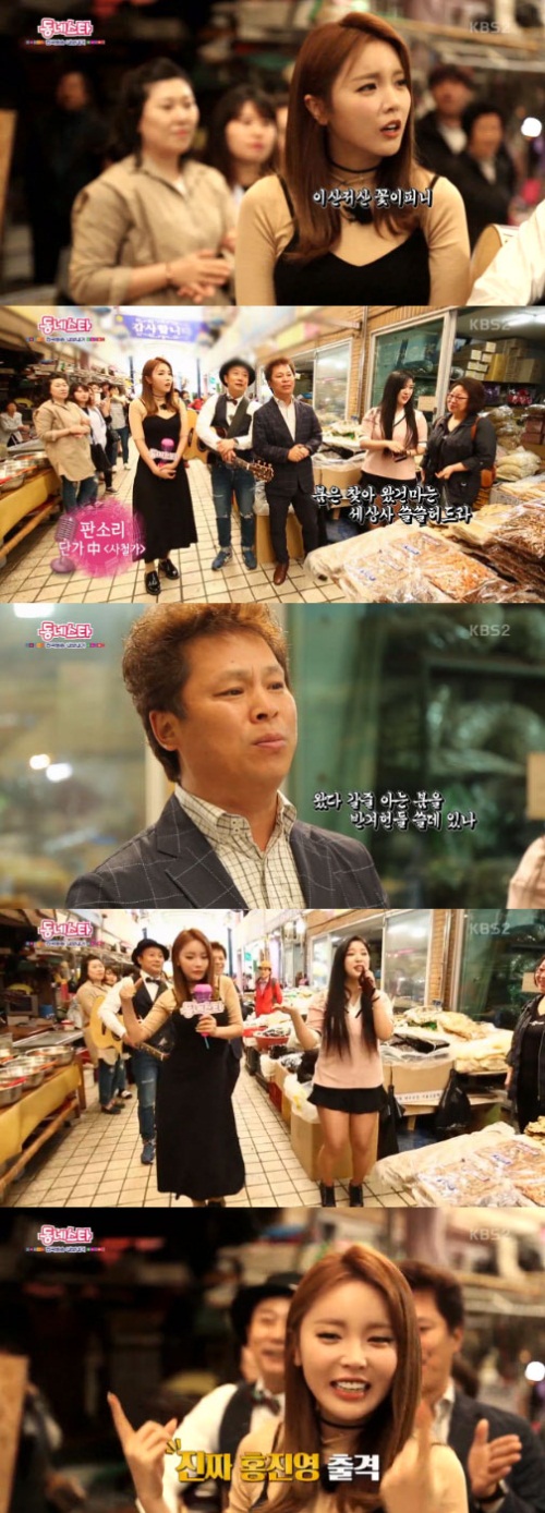 사진 : KBS 2TV '동네스타 전국방송 내보내기'
