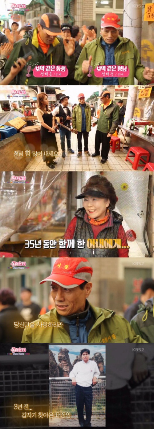 사진 : KBS 2TV '동네스타 전국방송 내보내기'