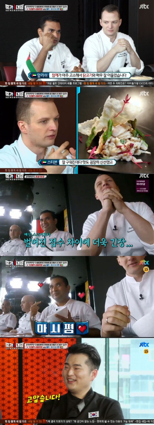 사진 : JTBC '쿡가대표'