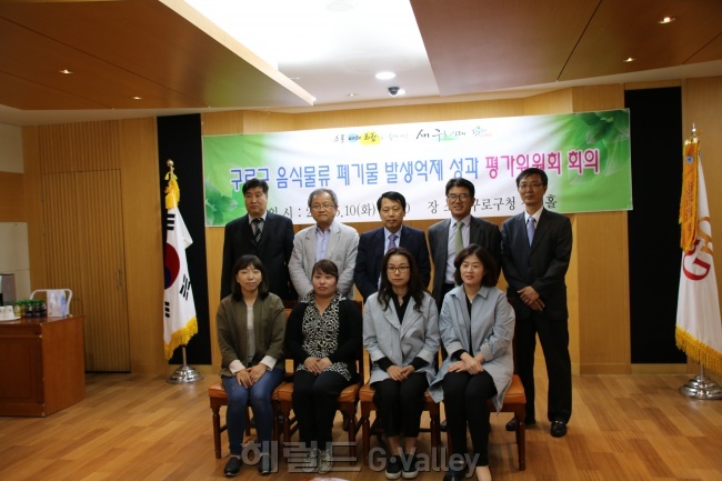 [음식물류 폐기물 발생억제 성과 평가위원회 기념 촬영 현장]