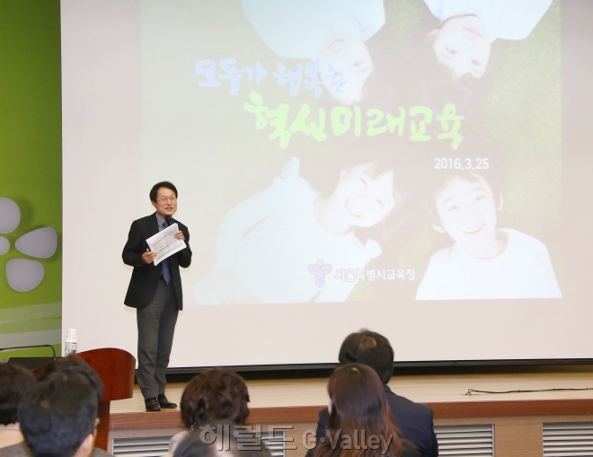 지난 3월 강연을 펼치고 있는 조희연 교육감 [사진제공=관악구]