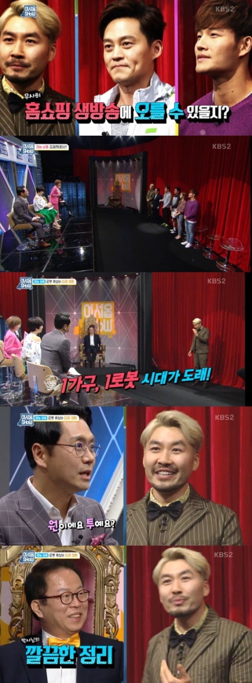 KBS 2TV '어서옵SHOW' 방송 캡처