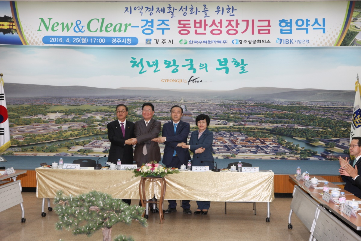 지난 4월25일 경주시, 경주상공회의소, IBK 기업 은행과 동반성장기금 협약을 체결하고 기념촬영을 하고 있다.(사진제공=경주시)