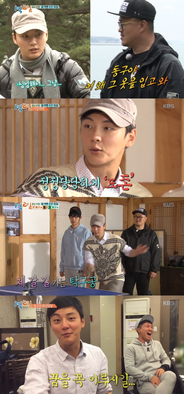 KBS 2TV '해피선데이-1박2일' 캡처