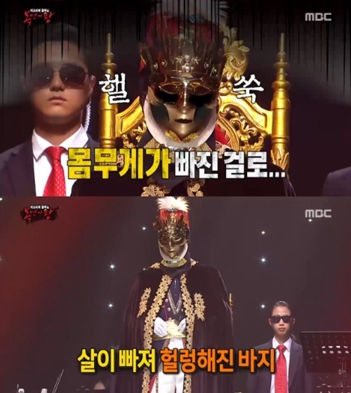 MBC '일밤-복면가왕' 캡처
