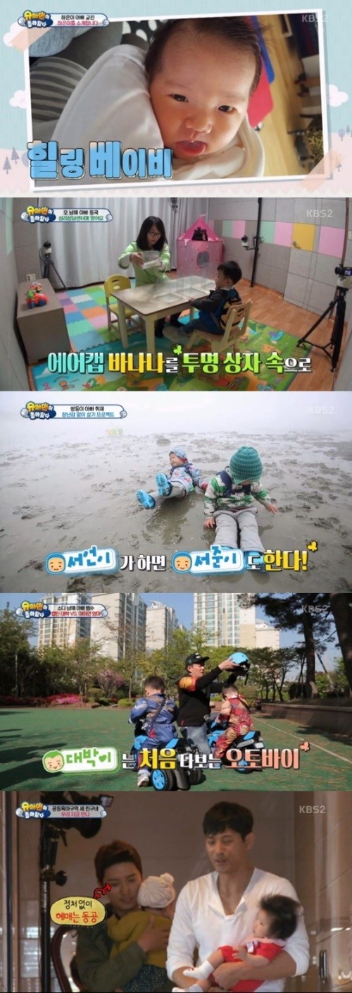 KBS 2TV '해피선데이-슈퍼맨이 돌아왔다' 캡처