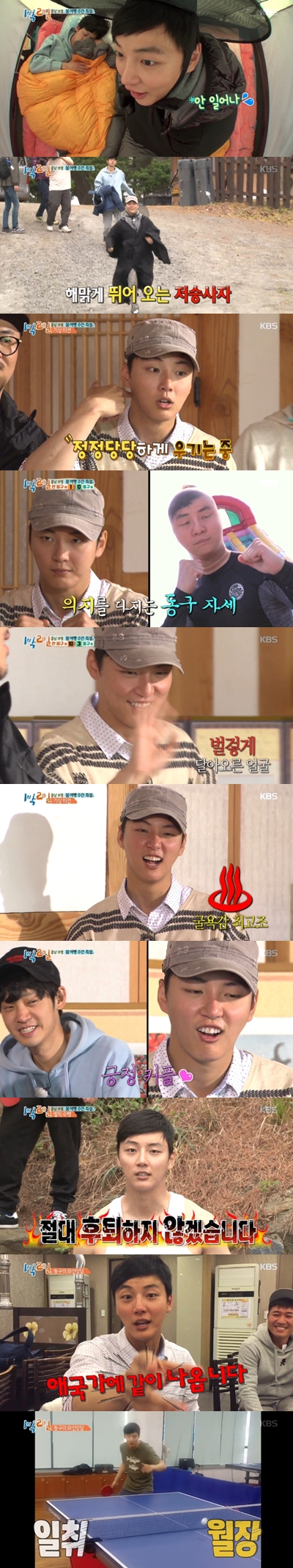 KBS 2TV '해피선데이-1박2일' 캡처