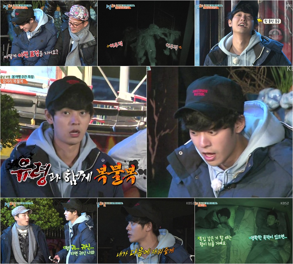 KBS 2TV '해피선데이-1박2일' 캡처