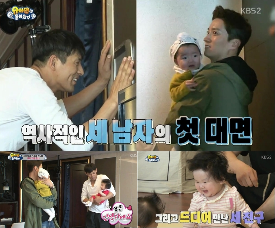 KBS 2TV '해피선데이-슈퍼맨이 돌아왔다' 제공