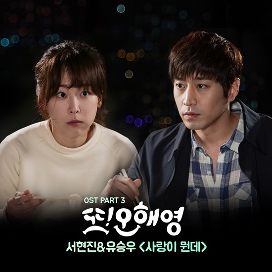 Poster for the third song on the soundtrack of tvN series “Oh Hae Young Again” (CJ Entertainment)