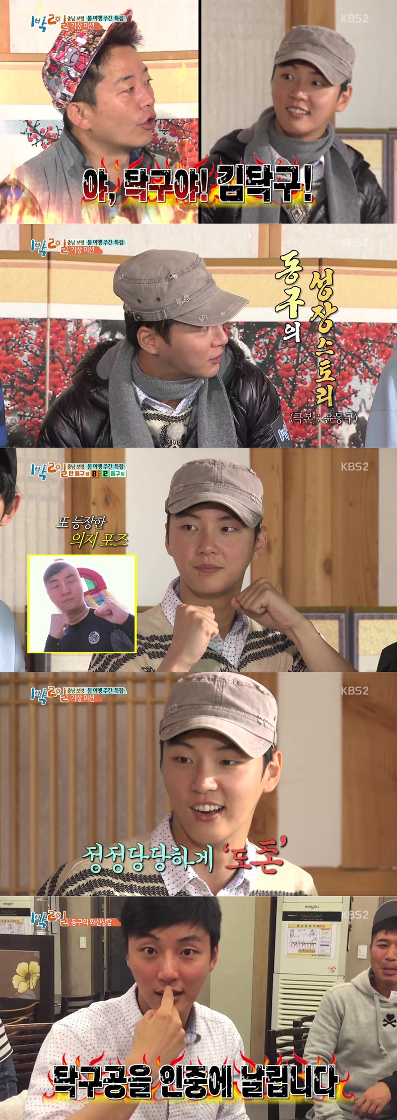 KBS 2TV '해피선데이-1박2일' 제공