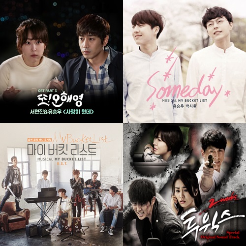 유승우 OST 앨범 커버