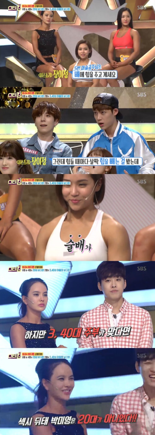 사진: SBS 스타킹