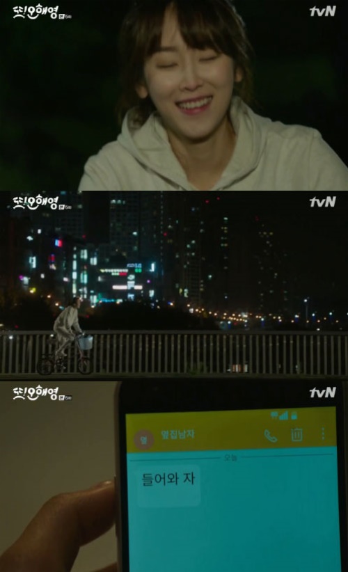 사진: tvN '또 오해영'